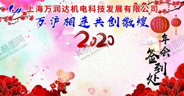 编号：20430109261832558300【酷图网】源文件下载-年会签到海报图片