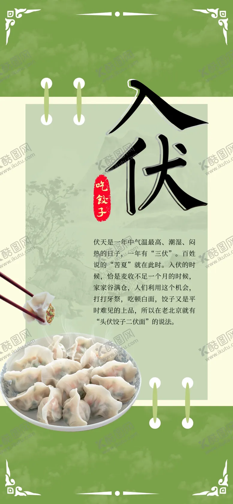编号：26803706171351566628【酷图网】源文件下载-三伏天