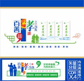 养老文化墙