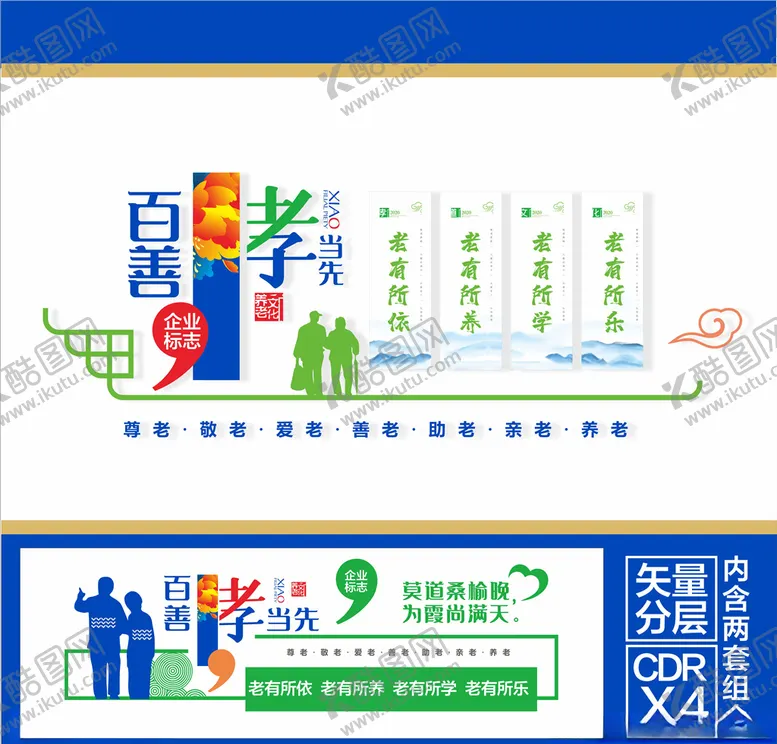 编号：40576006240440074053【酷图网】源文件下载-养老文化墙