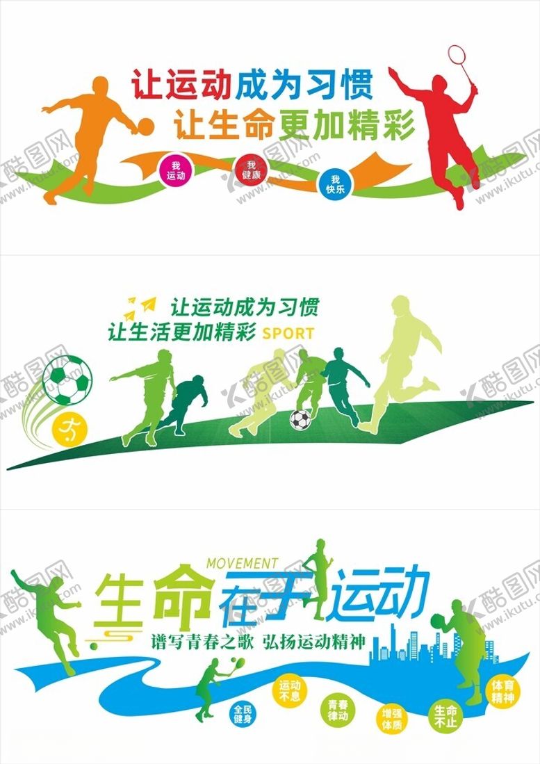 编号：78512404131649145233【酷图网】源文件下载-运动类形象墙
