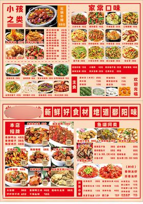 大排档点菜单