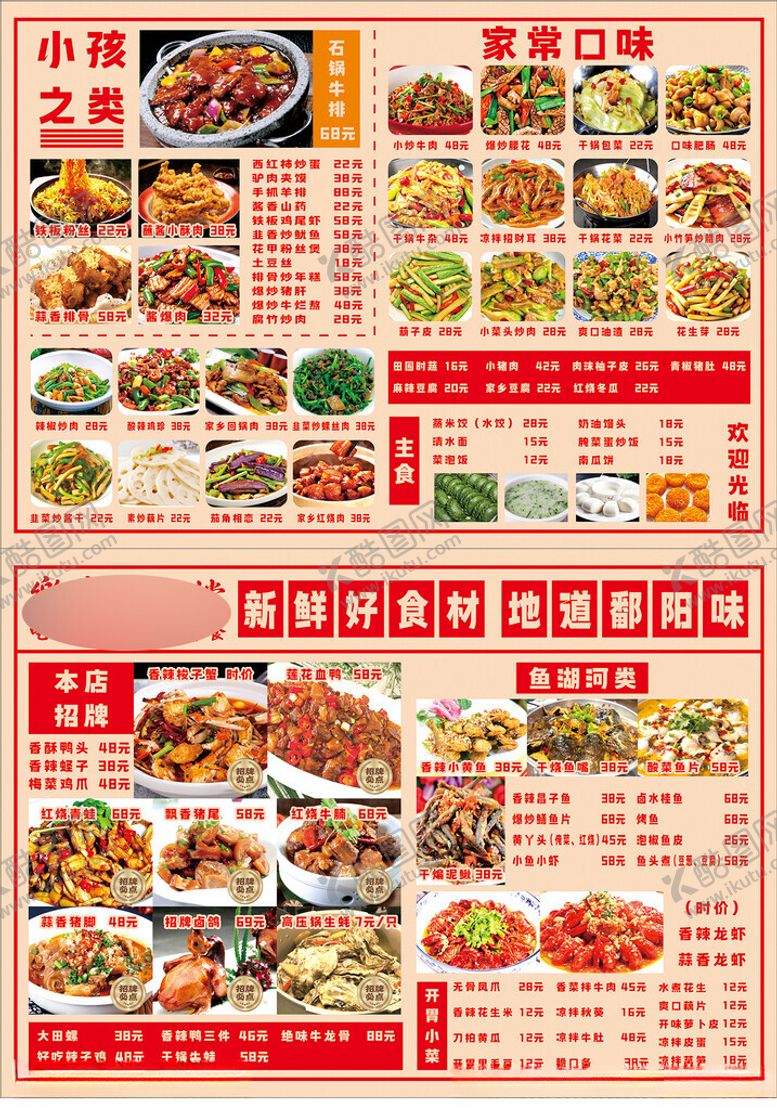 编号：23401604271147324683【酷图网】源文件下载-大排档点菜单