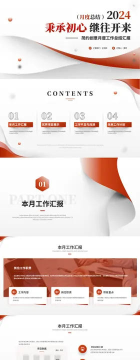 简约高级浅棕月度工作汇报