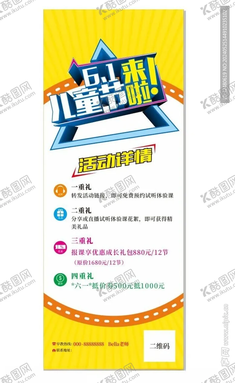 编号：90761501230334002656【酷图网】源文件下载-六一活动