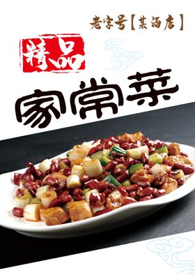 家常菜家常菜装饰家常菜图片