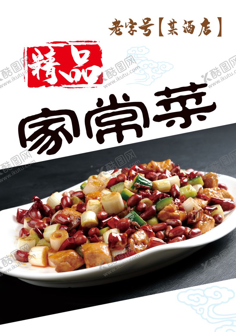 编号：71336407070059454850【酷图网】源文件下载-家常菜家常菜装饰家常菜图片
