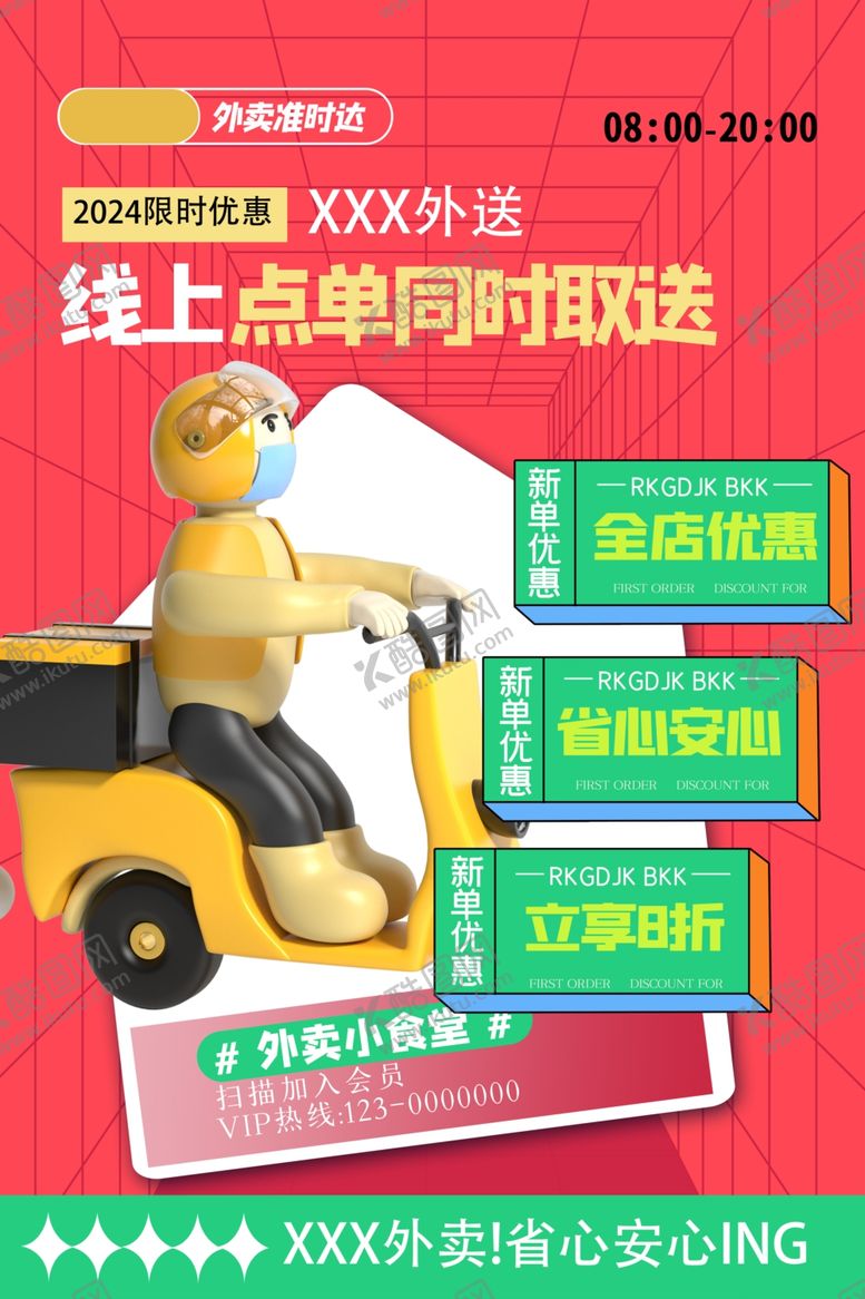 编号：30769701150607374426【酷图网】源文件下载-外卖