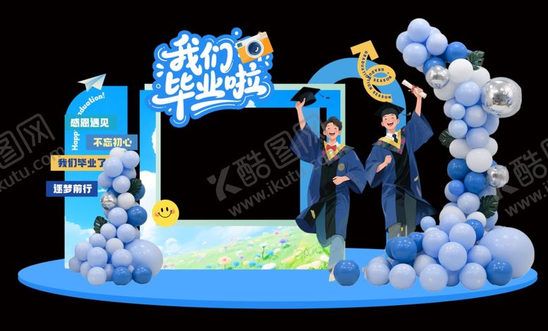 编号：78704206101431412098【酷图网】源文件下载-毕业季活动美陈