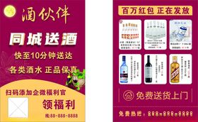 酒宣传单