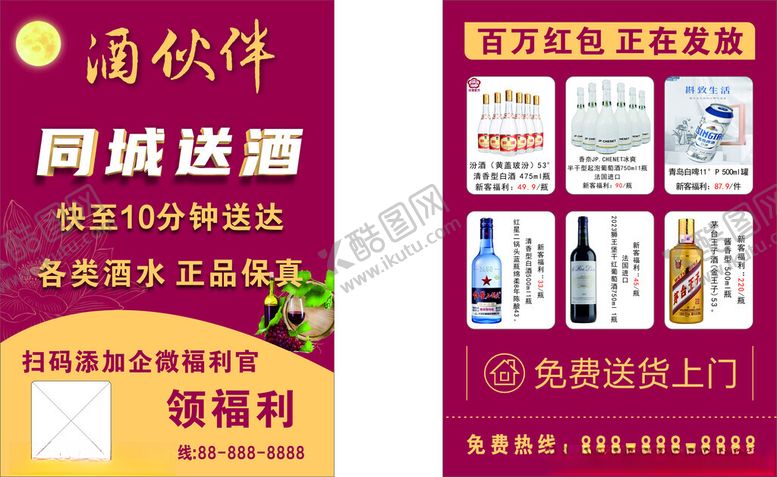 编号：36778707020535383093【酷图网】源文件下载-酒宣传单