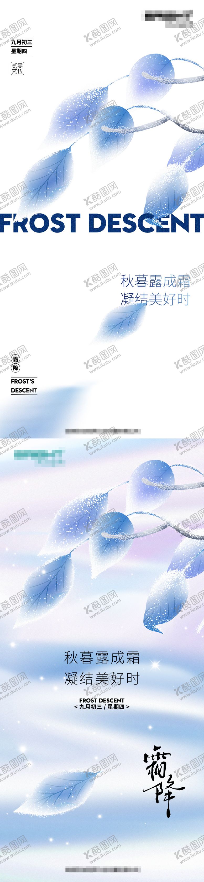 编号：28981010221552088555【酷图网】源文件下载-霜降海报