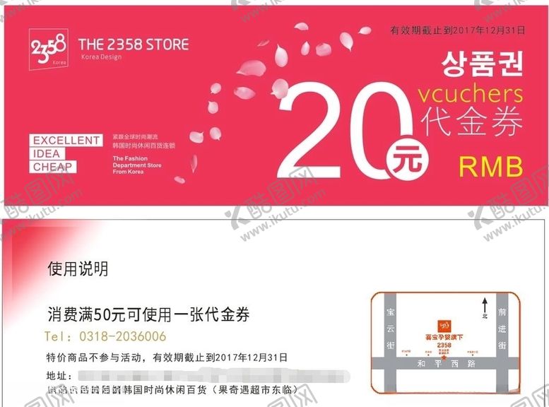 编号：92355406291340228207【酷图网】源文件下载-2345超市代金券