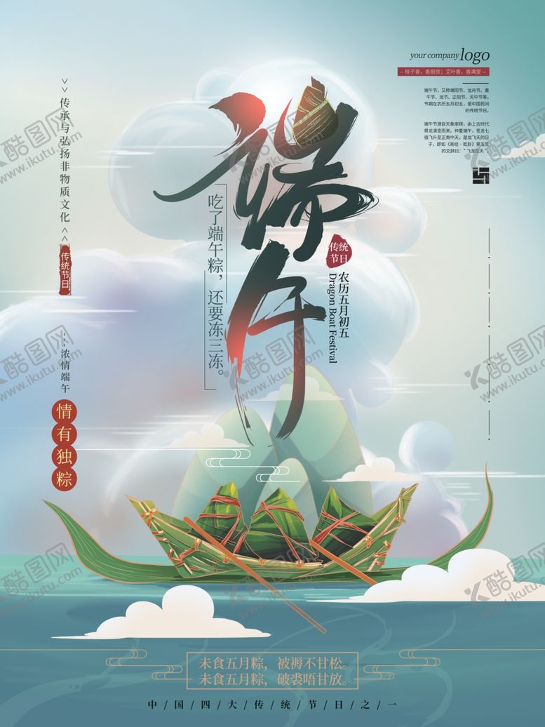 编号：76793109140344436302【酷图网】源文件下载-端午节