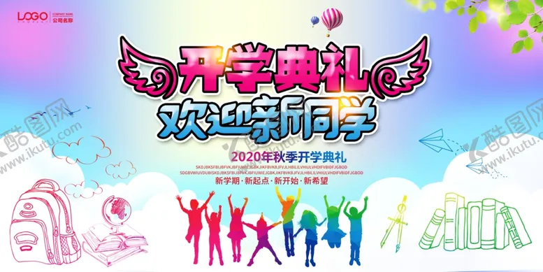 编号：66713506171833314289【酷图网】源文件下载-开学典礼