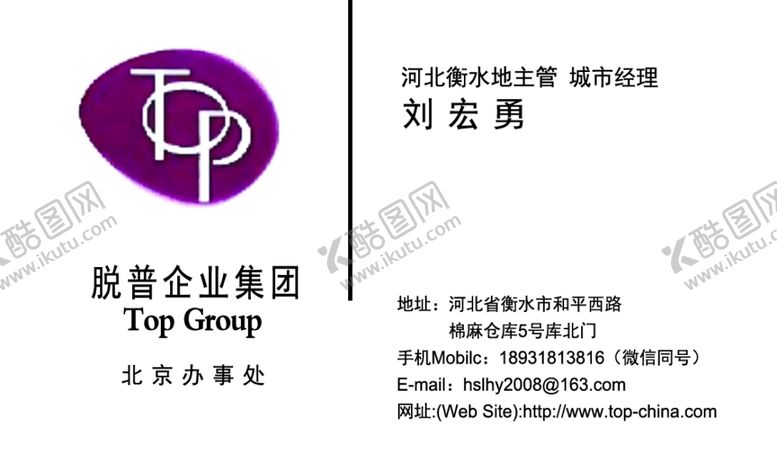 编号：63166304231800311548【酷图网】源文件下载-刘宏勇名片