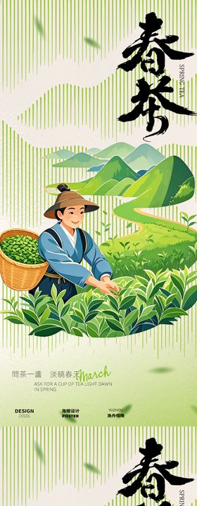 茶设计海报