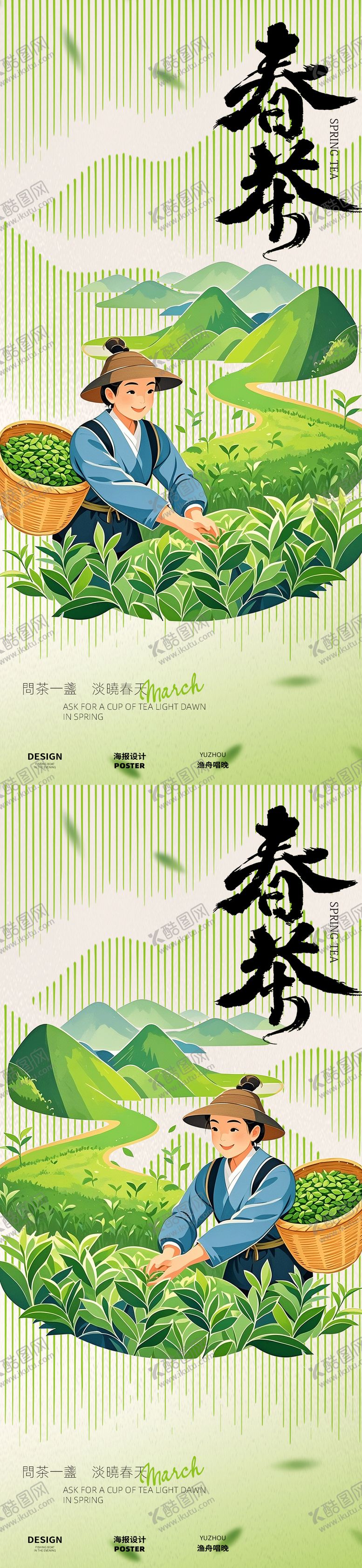 编号：76971705110654031262【酷图网】源文件下载-茶设计海报