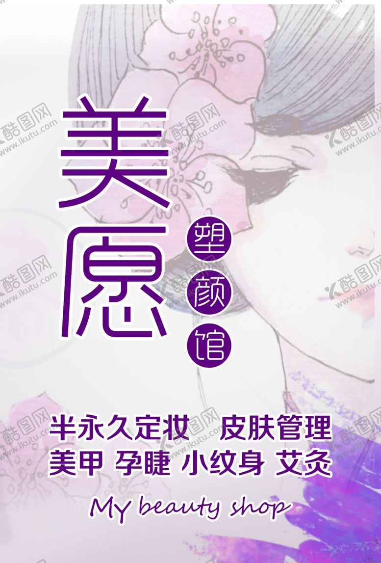 编号：50355112310840403442【酷图网】源文件下载-美容院招牌