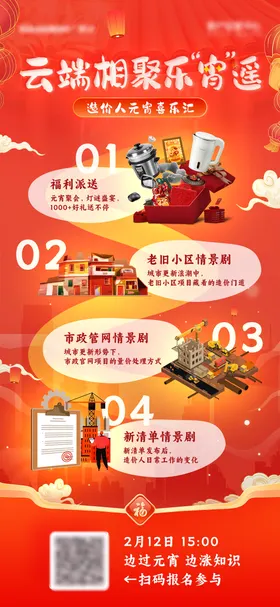 元宵节活动海报