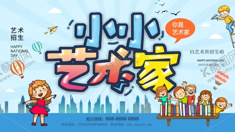编号：43219612050916435217【酷图网】源文件下载-小小艺术家