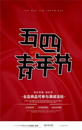 五四青年节创意海报