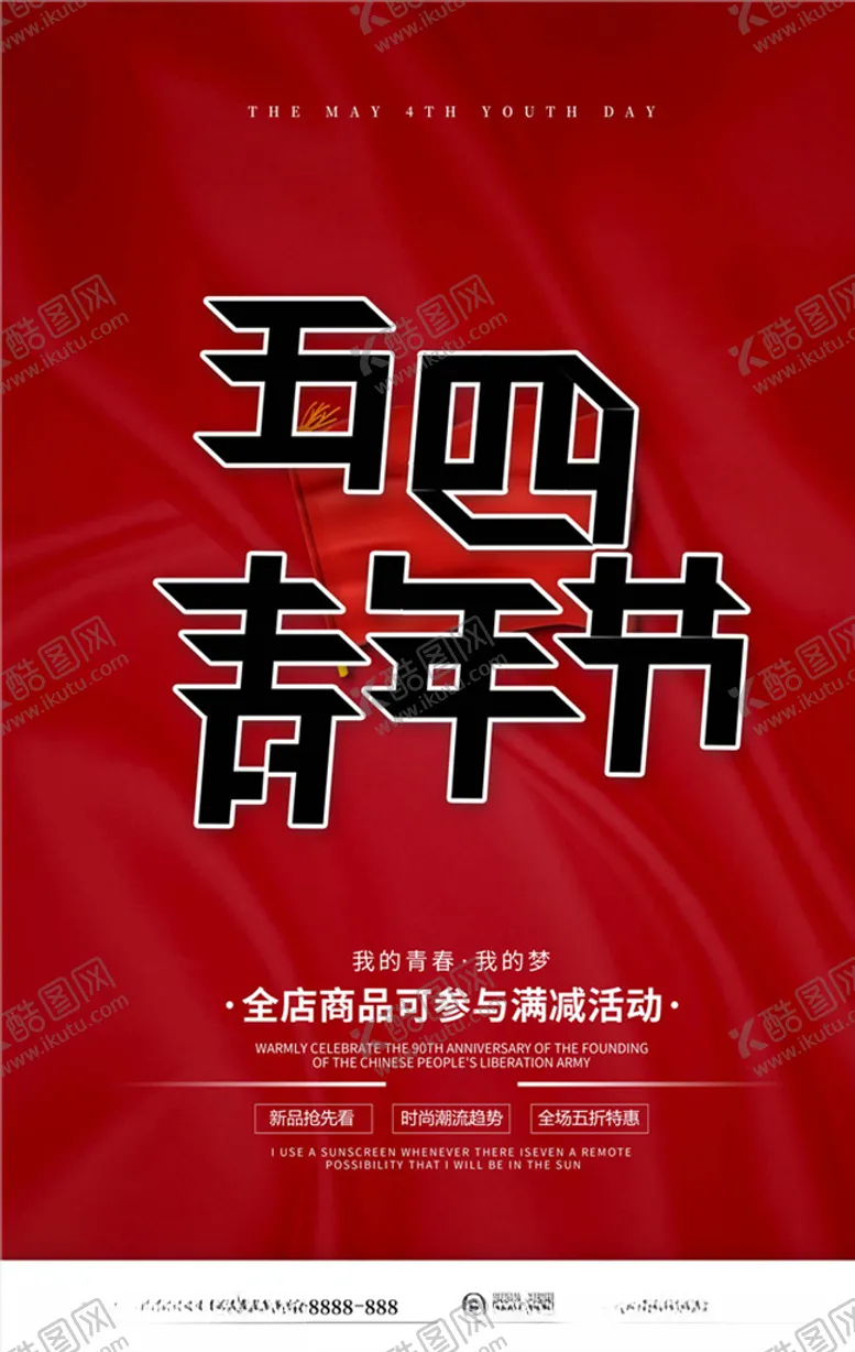 编号：18902206171002465068【酷图网】源文件下载-五四青年节创意海报