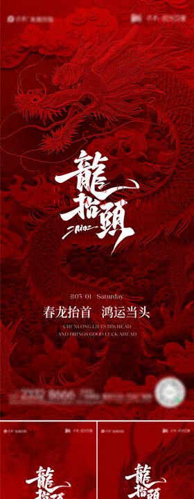 龙抬头海报二月二红色中国传统节日质感
