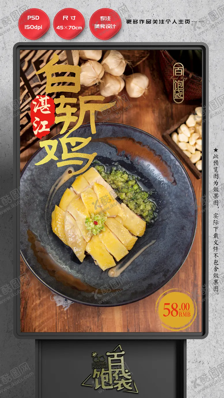 编号：22800910280457084712【酷图网】源文件下载-湛江白切鸡 清远白斩鸡