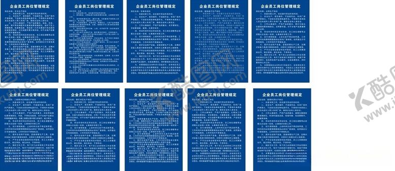 编号：49214506121104282802【酷图网】源文件下载-企业员工岗位管理规定