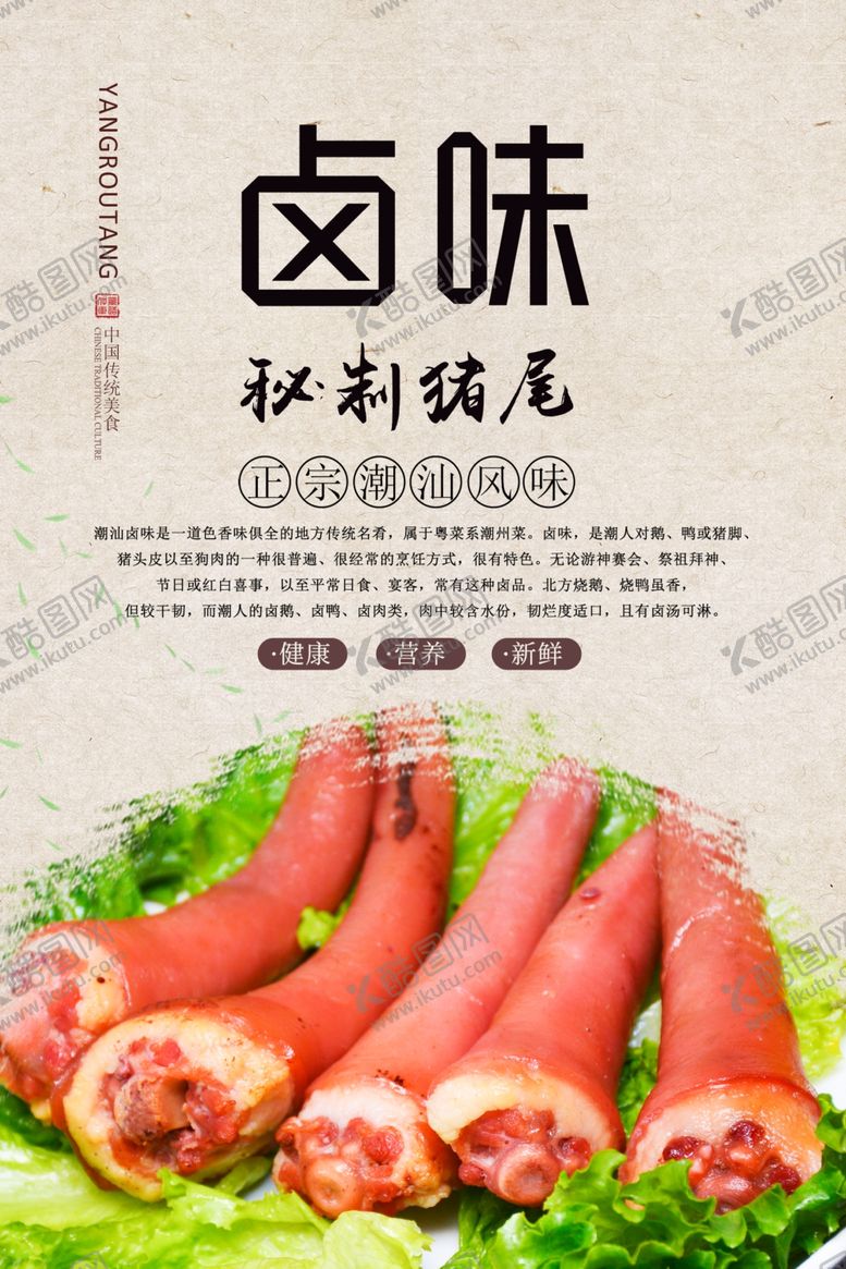编号：55824110110251341647【酷图网】源文件下载-卤猪尾巴美食海报