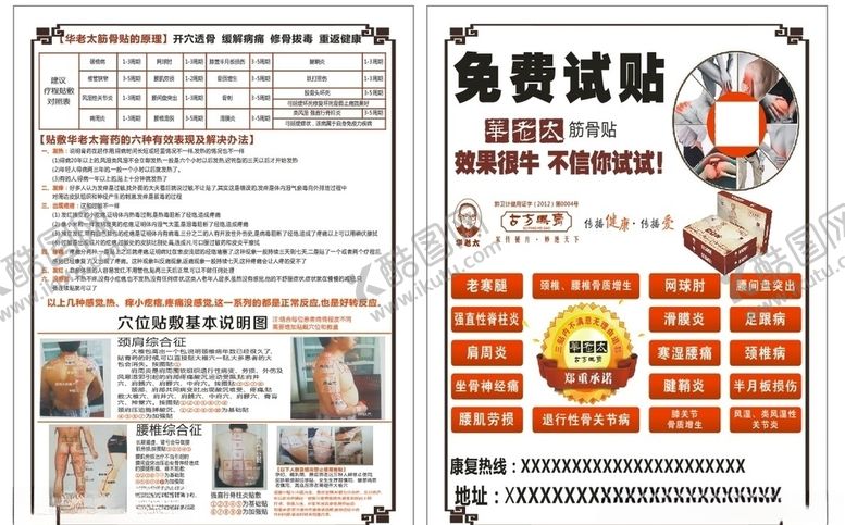 编号：64349310310830459166【酷图网】源文件下载-华老太传单
