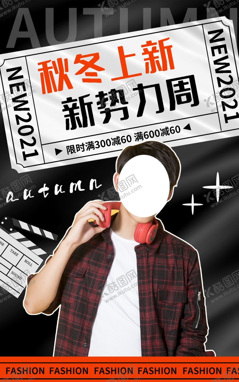 编号：93221212151004011569【酷图网】源文件下载-秋冬上新海报