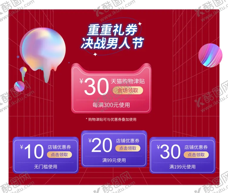 编号：51776212080539136655【酷图网】源文件下载-优惠活动标签