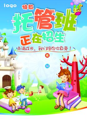 培训班海报补习少儿托管蓝色背景机构招生