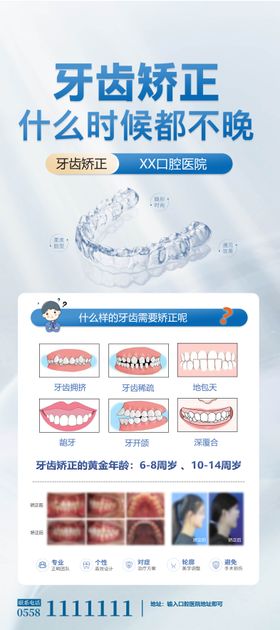 牙齿矫正什么时候都不晚