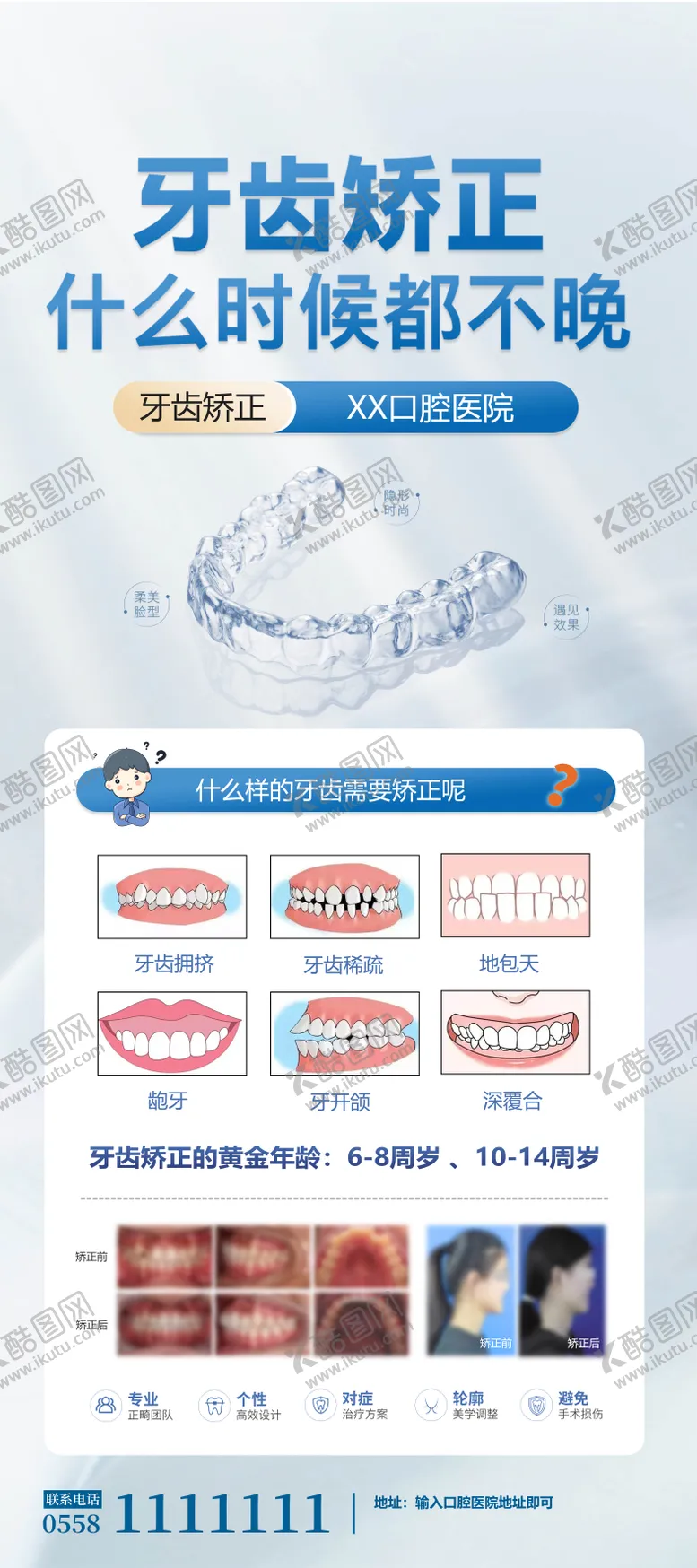 编号：22861206151347393055【酷图网】源文件下载-牙齿矫正什么时候都不晚