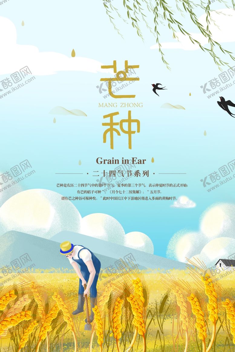 编号：73558706270003296913【酷图网】源文件下载-芒种