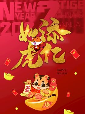 新年促销海报