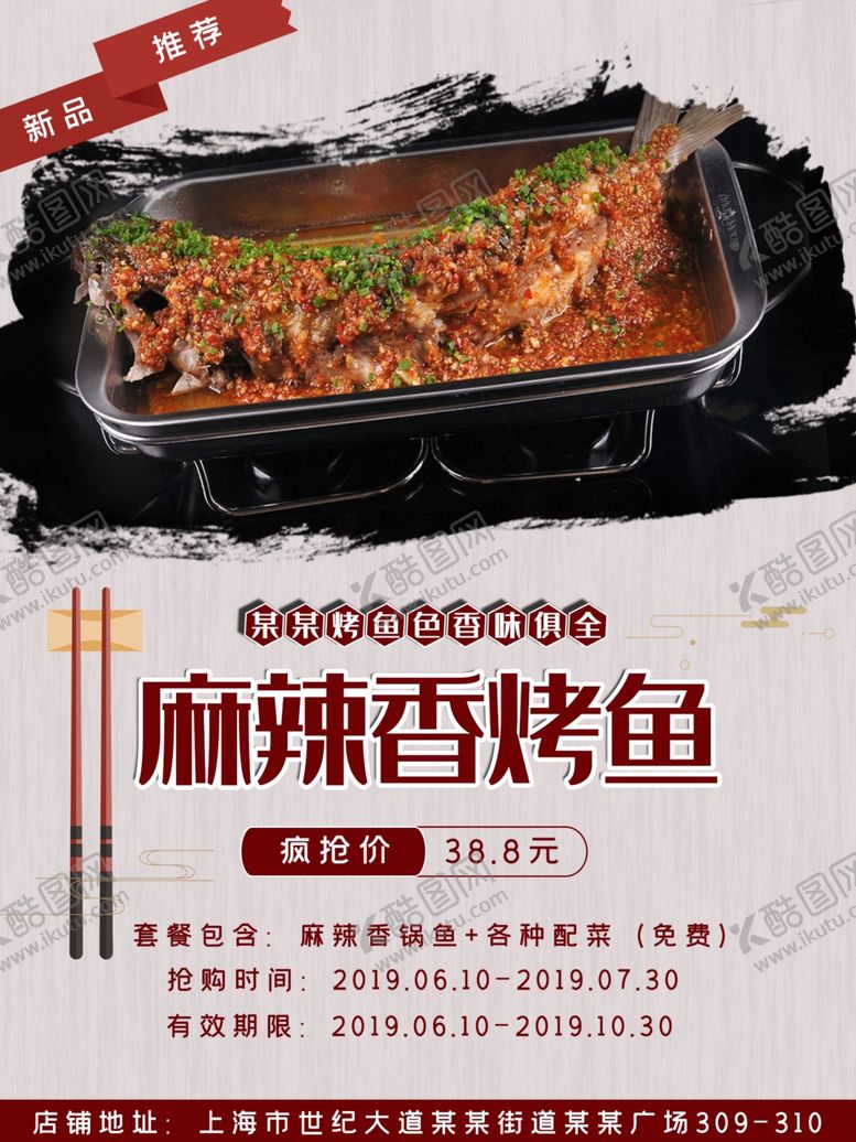 编号：65087110061815168499【酷图网】源文件下载-烤鱼