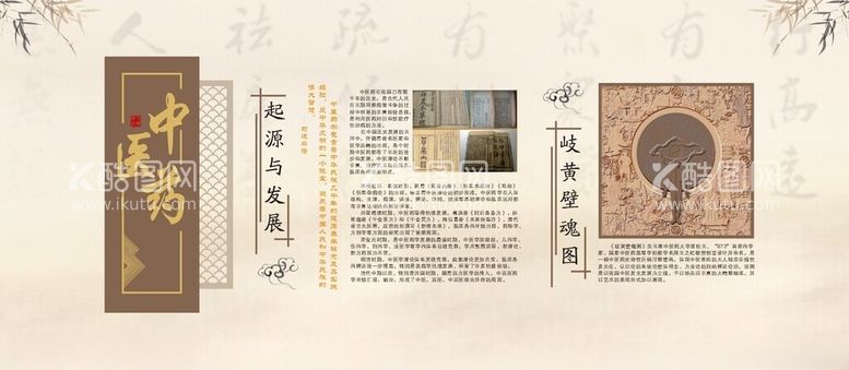 编号：62377311240913119636【酷图网】源文件下载-中医药文化墙