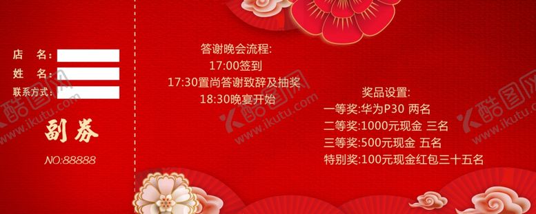 编号：13600809291530435888【酷图网】源文件下载-答谢券