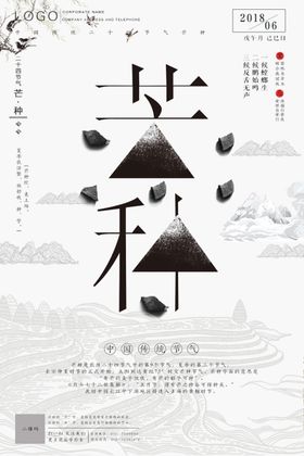 芒种24节气海报小麦节气海报二十四节气