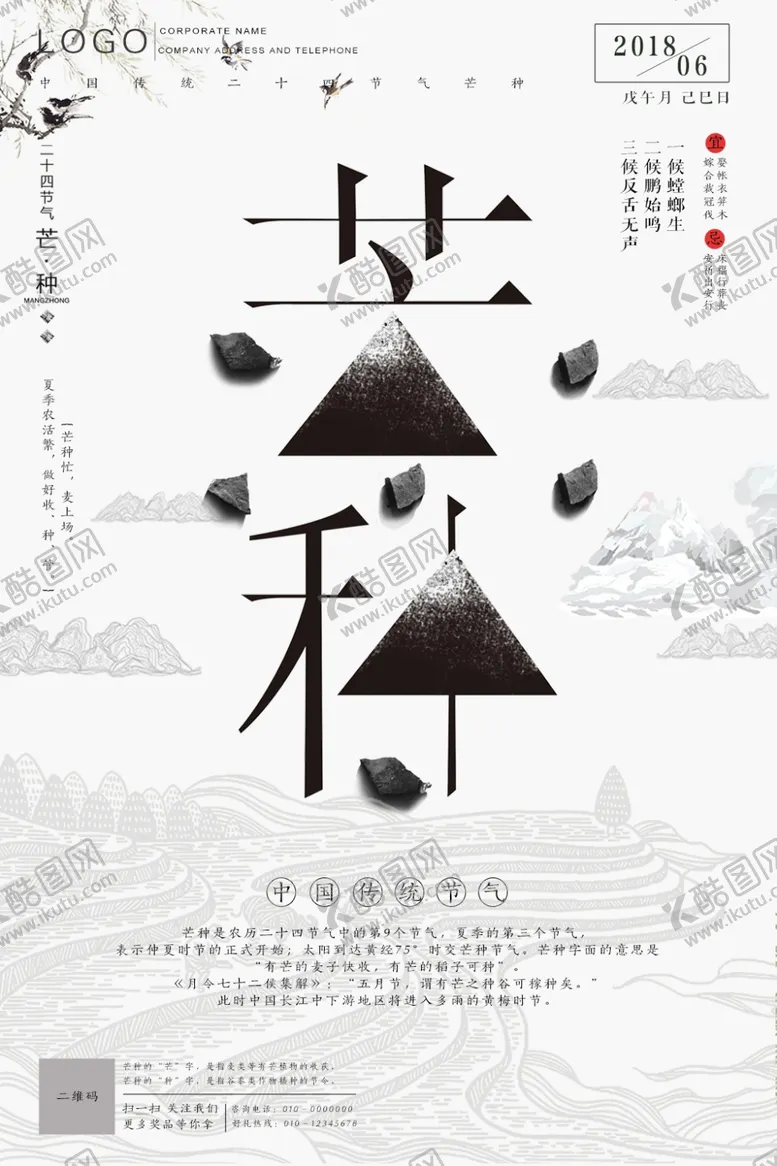 编号：70286906250328586607【酷图网】源文件下载-芒种