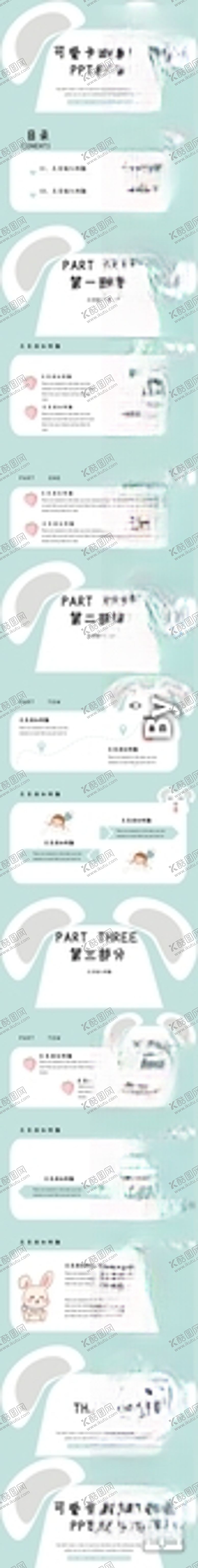 编号：83735903140248193691【酷图网】源文件下载-幼儿园卡通班会萌萌哒