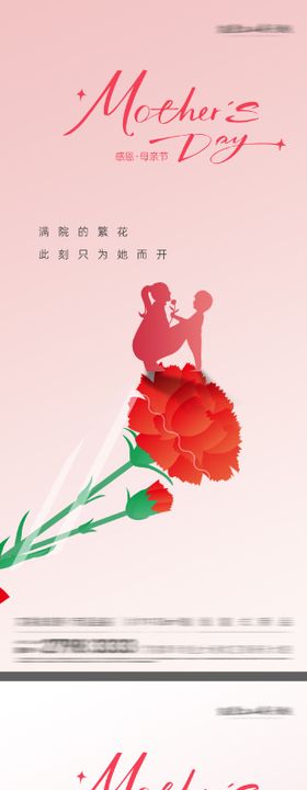 插画风母亲节节日海报