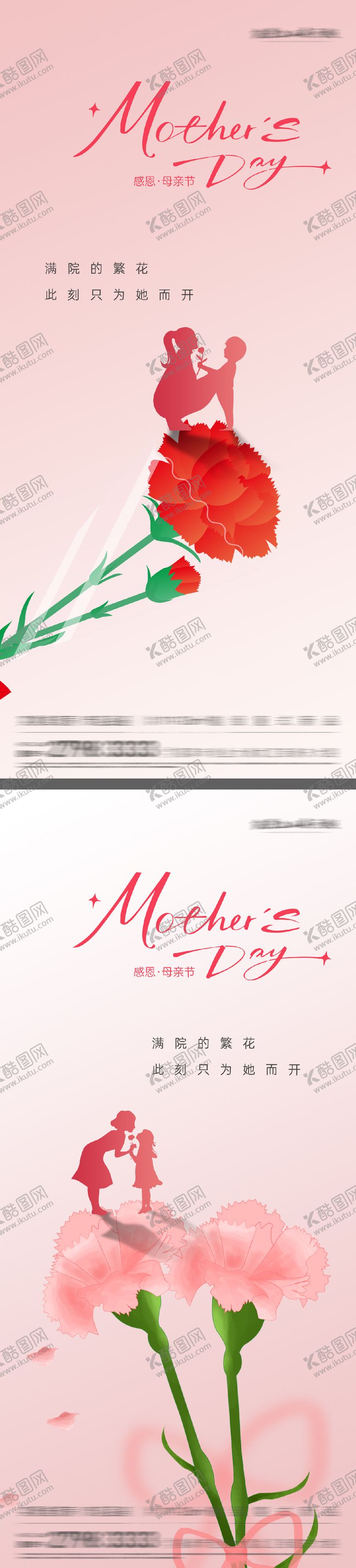 编号：60133805032309179040【酷图网】源文件下载-母亲节插画风海报