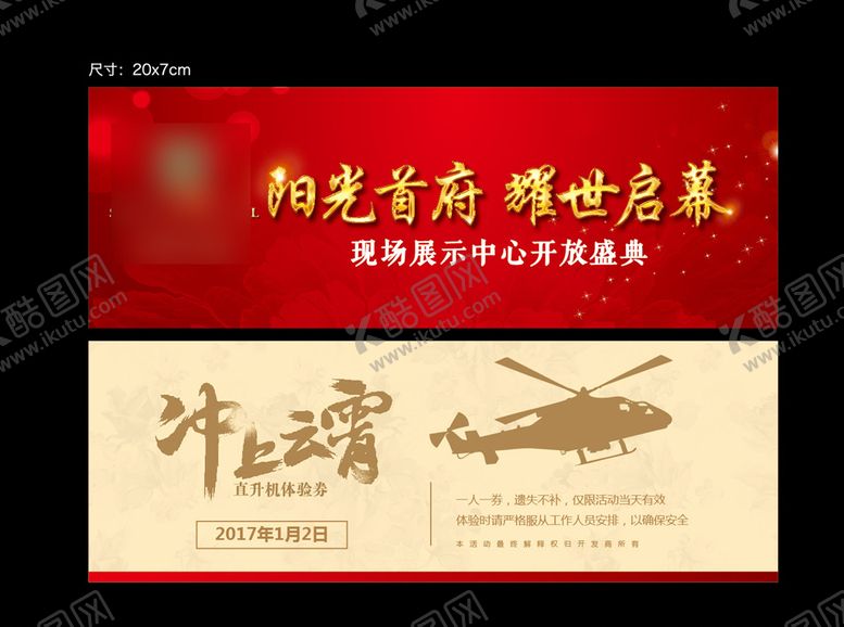 编号：42706709200928014538【酷图网】源文件下载-直升机体验券