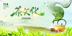 春茶上市背景首页促销