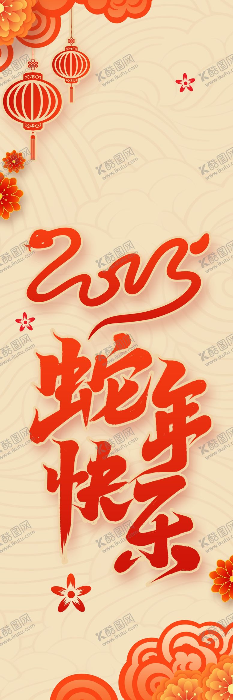 编号：47210301231502257213【酷图网】源文件下载-蛇年展架